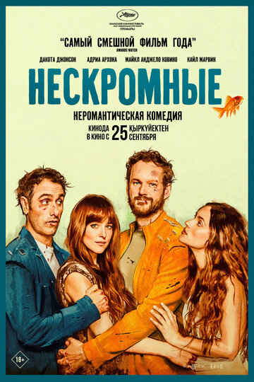 Смотреть Нескромные онлайн в HD качестве 720p