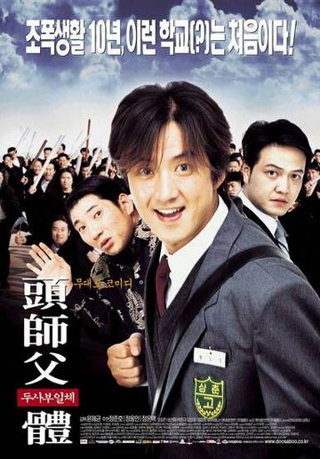Смотреть Мой босс, мой герой онлайн в HD качестве 720p