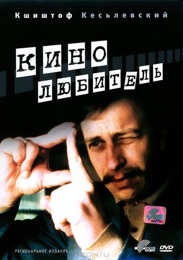 Смотреть Кинолюбитель онлайн в HD качестве 720p