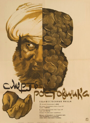 Смотреть Смерть ростовщика онлайн в HD качестве 720p