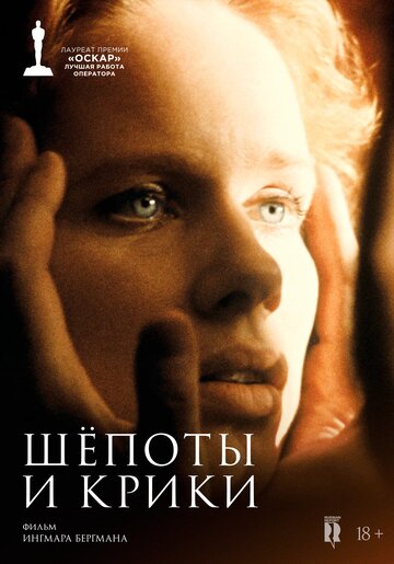 Смотреть Шепоты и крики онлайн в HD качестве 720p