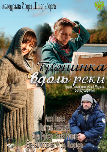 Смотреть Тропинка вдоль реки онлайн в HD качестве 720p