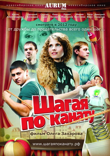 Смотреть Шагая по канату онлайн в HD качестве 720p