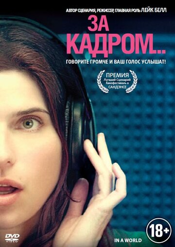 Смотреть За кадром... онлайн в HD качестве 720p