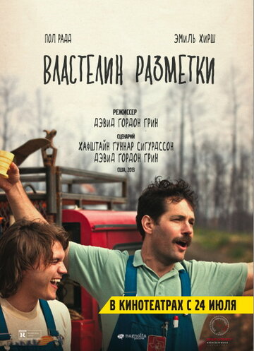 Смотреть Властелин разметки онлайн в HD качестве 720p