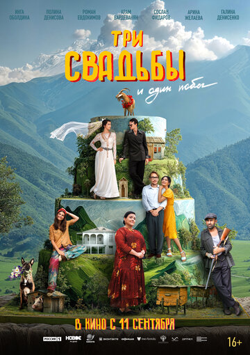 Смотреть Три свадьбы и один побег онлайн в HD качестве 720p