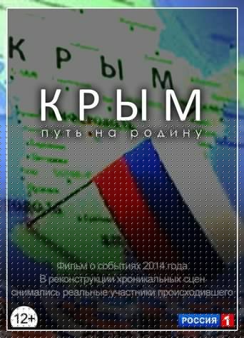 Смотреть Крым. Путь на Родину онлайн в HD качестве 720p