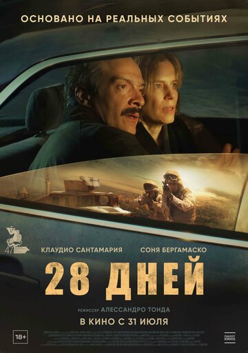 Смотреть 28 дней онлайн в HD качестве 720p