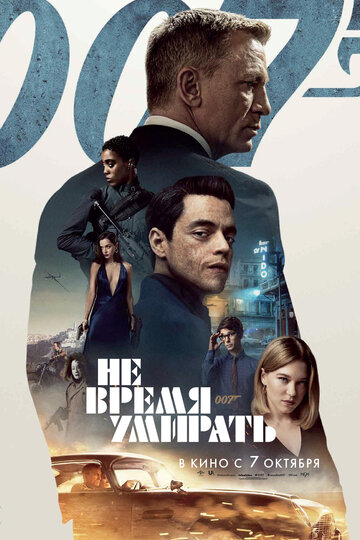 Смотреть Не время умирать на HDrezka онлайн в HD качестве 720p