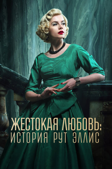 Смотреть Жестокая любовь: История Рут Эллис онлайн в HD качестве 720p