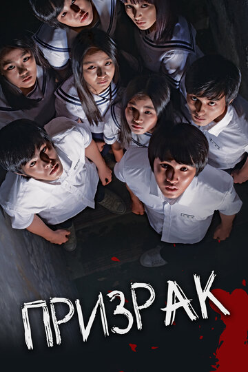 Смотреть Призрак онлайн в HD качестве 720p