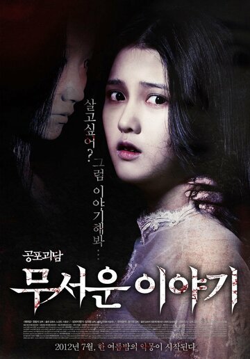 Смотреть Истории ужасов онлайн в HD качестве 720p