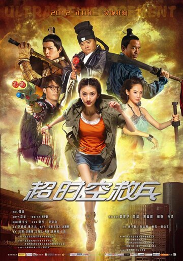 Смотреть Суперподкрепление онлайн в HD качестве 720p