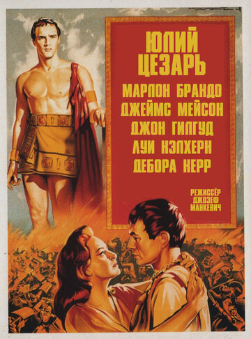 Смотреть Юлий Цезарь онлайн в HD качестве 720p