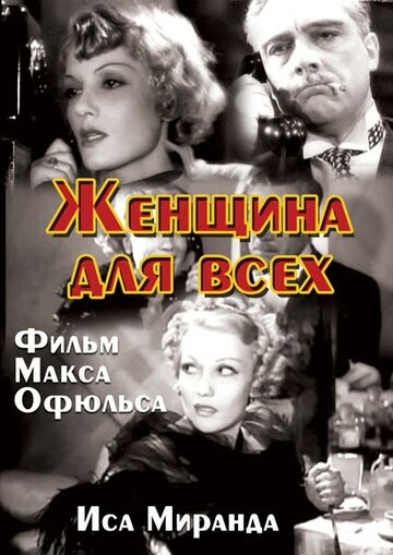 Смотреть Женщина для всех онлайн в HD качестве 720p