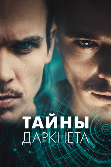 Смотреть Тайны Даркнета онлайн в HD качестве 720p