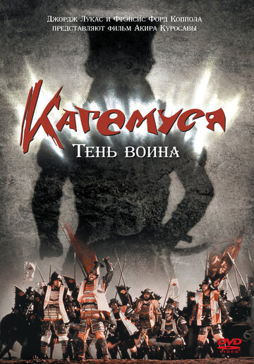 Смотреть Кагемуся: Тень воина онлайн в HD качестве 720p