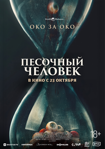 Смотреть Песочный человек онлайн в HD качестве 720p