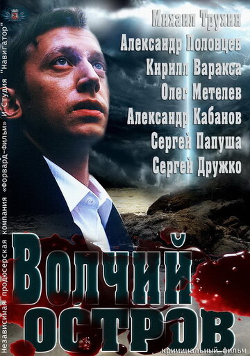 Смотреть Волчий остров онлайн в HD качестве 720p