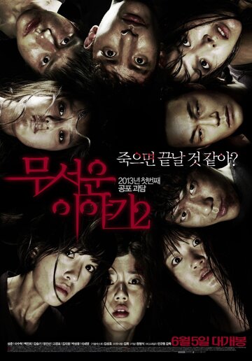 Смотреть Истории ужасов 2 онлайн в HD качестве 720p