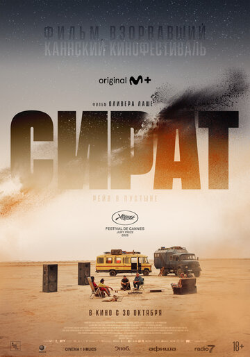 Смотреть Сират онлайн в HD качестве 720p