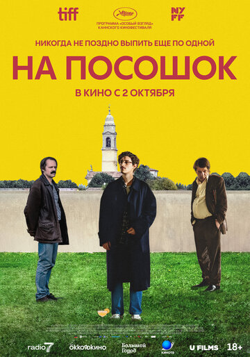 Смотреть На посошок онлайн в HD качестве 720p