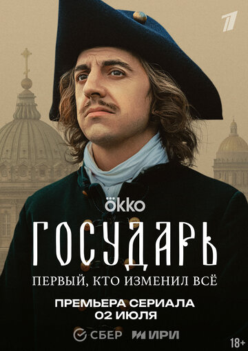 Смотреть Государь онлайн в HD качестве 720p
