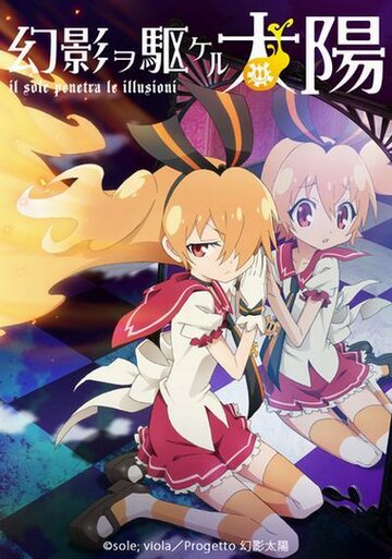 Смотреть Солнце, пронзившее иллюзию онлайн в HD качестве 720p