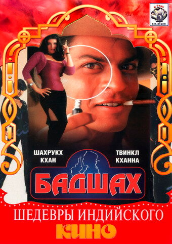 Смотреть Бадшах онлайн в HD качестве 720p