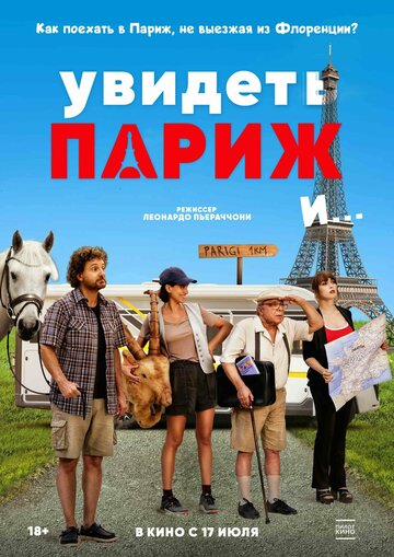 Смотреть Увидеть Париж и… онлайн в HD качестве 720p