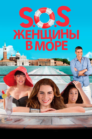 Смотреть S.O.S. Женщины в море онлайн в HD качестве 720p