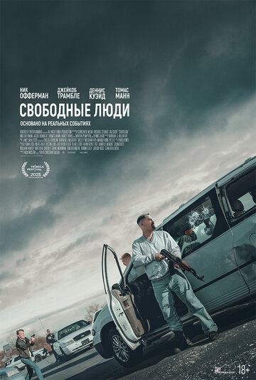 Смотреть Свободные люди онлайн в HD качестве 720p