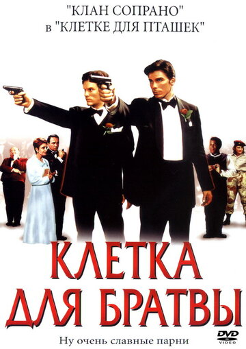 Смотреть Клетка для братвы онлайн в HD качестве 720p