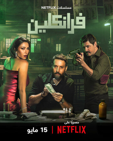 Смотреть Франклин онлайн в HD качестве 720p