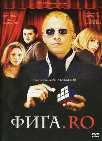 Смотреть Фига.Rо онлайн в HD качестве 720p