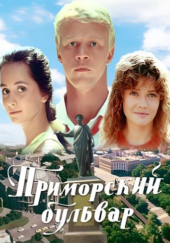 Смотреть Приморский бульвар онлайн в HD качестве 720p