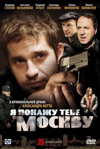 Смотреть Я покажу тебе Москву онлайн в HD качестве 720p