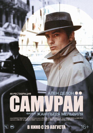 Смотреть Самурай онлайн в HD качестве 720p
