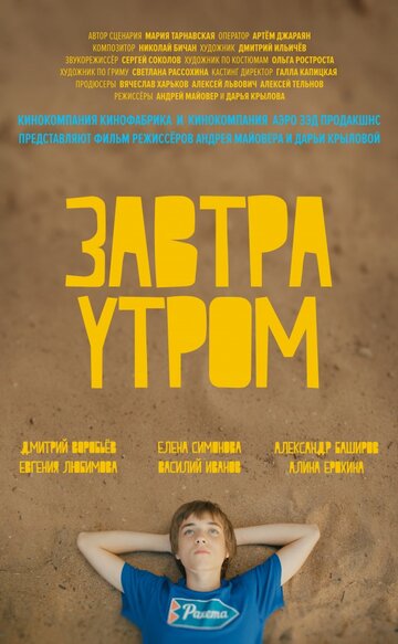 Смотреть Завтра утром онлайн в HD качестве 720p