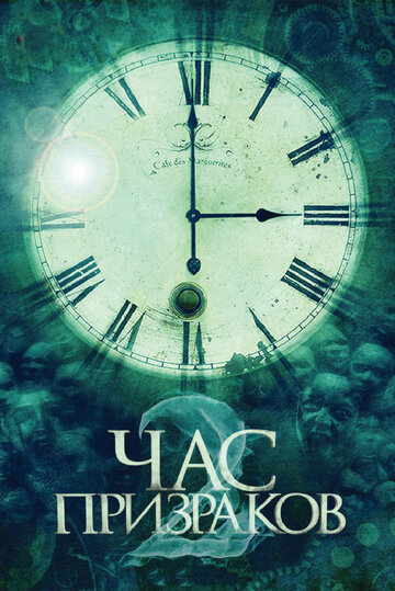 Смотреть Час призраков 2 онлайн в HD качестве 720p