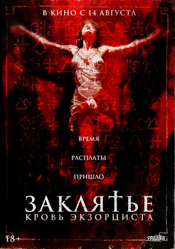 Смотреть Распятие: Кровь экзорциста онлайн в HD качестве 720p