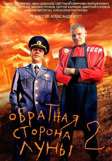 Смотреть Обратная сторона Луны 2 онлайн в HD качестве 720p