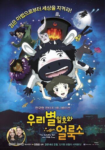 Смотреть Первый спутник и пятнистая корова онлайн в HD качестве 720p