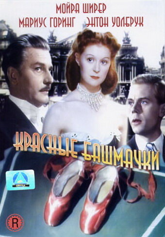 Смотреть Красные башмачки онлайн в HD качестве 720p