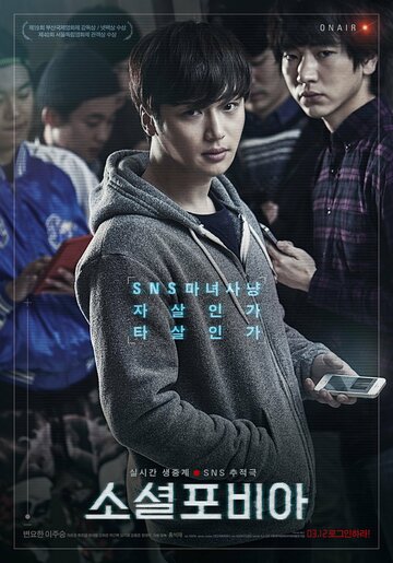 Смотреть Социофобия онлайн в HD качестве 720p