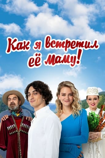 Смотреть Как я встретил её маму онлайн в HD качестве 720p