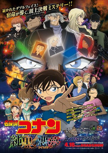 Смотреть Детектив Конан 20: Самый страшный кошмар онлайн в HD качестве 720p