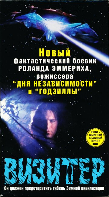 Смотреть Визитер онлайн в HD качестве 720p