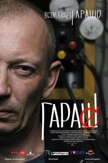 Смотреть Гараш онлайн в HD качестве 720p