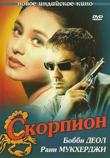 Смотреть Скорпион онлайн в HD качестве 720p